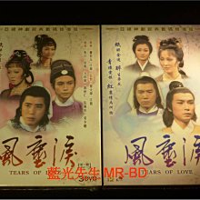 [DVD] - 風塵淚 Tears of Love 1-24集 六碟數碼修復版