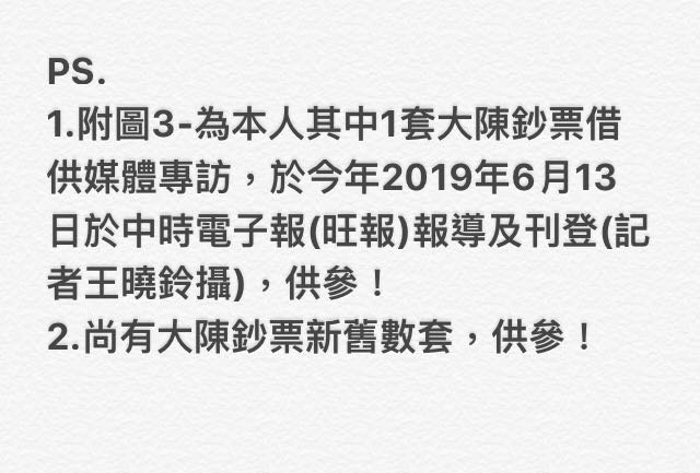 ☆十大珍鈔☆大陳四枚全套-極美品-品相如圖-存世極稀-值得珍藏| Yahoo