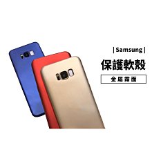 GS.Shop 金屬霧面質感 全包覆 防摔殼 S8 S8 Plus 保護套 手機殻 軟殼 耐髒汙 有賣3D曲面保護貼背貼