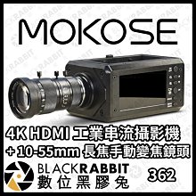 數位黑膠兔【 362 MOKOSE 4K HDMI 工業串流攝影機 + 10-55mm 長焦手動變焦鏡頭 】直播 視訊
