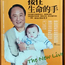 【探索書店646】醫療 接住生命的手(上冊) 陳福民 有泛黃 ISBN：9789868744103 211029