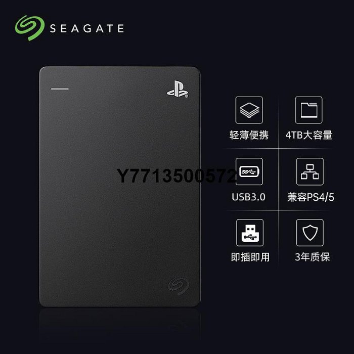 Seagate希捷移動硬碟2t外置ps4單機游戲外接擴容存儲移動盤4tb