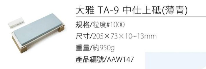 青山六金』附發票末廣TA-9 #1000 薄青附台磨刀石砥石| Yahoo奇摩拍賣