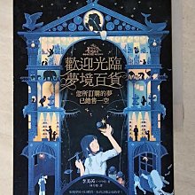 【書寶二手書T1／一般小說_AIG】歡迎光臨夢境百貨：您所訂購的夢已銷售一空_李美芮,  林芳如