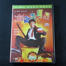 [藍光先生DVD] 無敵幸運星 When Fortune Smiles