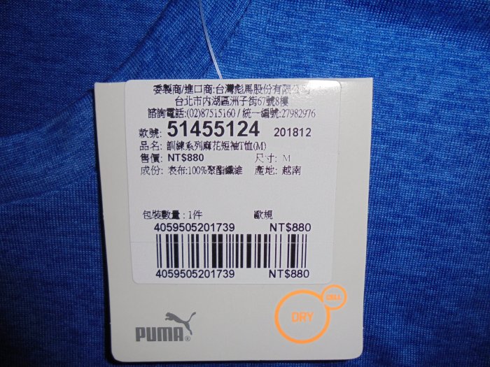 全新 Puma 訓練系列麻花短袖T恤 Dry Cell 514555124 藍色 尺寸M