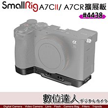 【數位達人】SmallRig 4438 黑 / 4439 銀 擴展板 SONY A7C II A7CR / Arca 底板