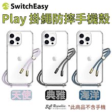 SwitchEasy PLAY 掛繩 背帶 手機殼 防摔殼 透明殼 適用於 iPhone 14 plus pro max