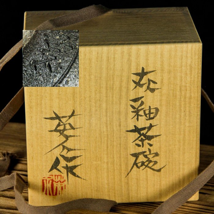 【桑園の】日本茶道具 神谷英介 灰釉茶碗 作家落款 共箱共巾 M 5013