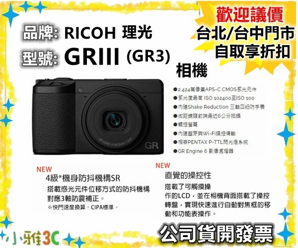 預購 （送128g+副廠電池）公司貨 理光 RICOH GRIII GR3 相機 【小雅3C】台北