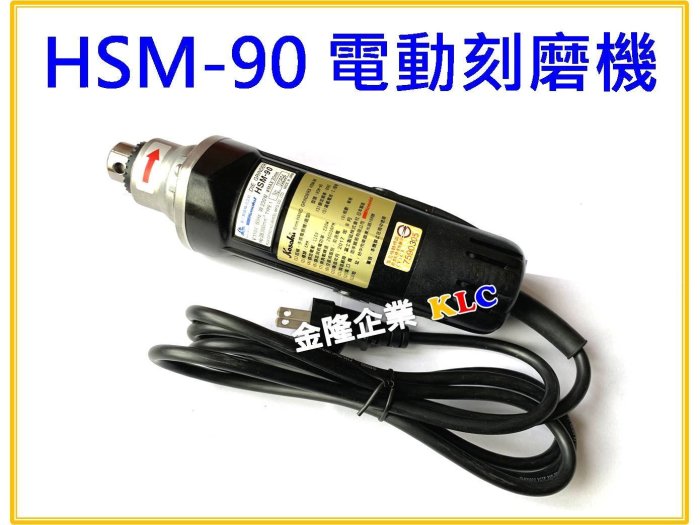 【上豪五金商城】日本製 KOSOKU HSM-90 電動刻磨機 柄徑 6mm 刻模機 研磨機