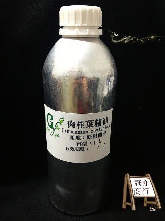 【冠亦商行】嚴選 肉桂葉精油【500ml專區】 另有30ml、50ml、100ml、1L優惠專區 請至冠亦店舖選購