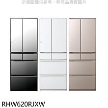 《可議價》日立家電【RHW620RJXW】614公升六門變頻RHW620RJ同款XW琉璃白冰箱含標準安裝(回函贈)