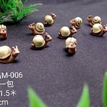 微笑的魚水族☆【M-006 迷你飾品--小蝸牛 10入】波麗纖維製品 造型精美漂亮.微景觀的最愛