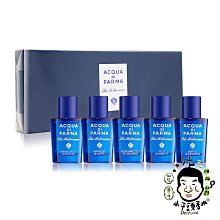 《小平頭香水店》Acqua Di Parma 藍色地中海系列禮盒5mlx5入組