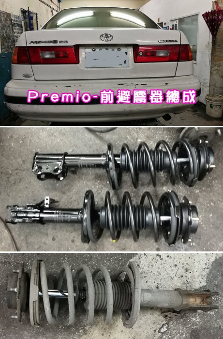 避震器{完工價1400元起}完工價 BENZ W245 B170 W168