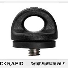 ☆閃新☆BlackRapid 快槍俠BT精品系列 D 形環 BTFR5 FR5