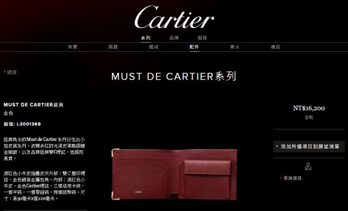 精品大師-CARTIER CABCHON-BORDEAUX酒紅色NAPPA皮3卡1零錢袋短夾/市價16200