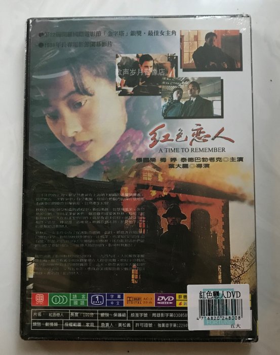 葉大鷹電影《紅色戀人》 張國榮＆梅婷  原裝正版DVD 全新未拆