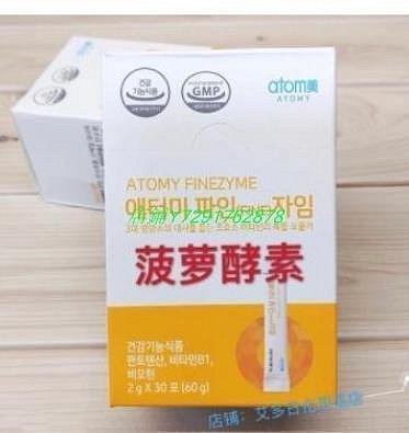 熱賣 艾多美菠蘿酵素 韓國官網正品代購atom菠蘿鳳梨酵素粉【元氣少女代購店】