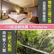 鶯歌北國之春和風館Motel ．浪漫房住宿1499元(含早餐)►芬多精小旅行 含大板根雙人森林入園