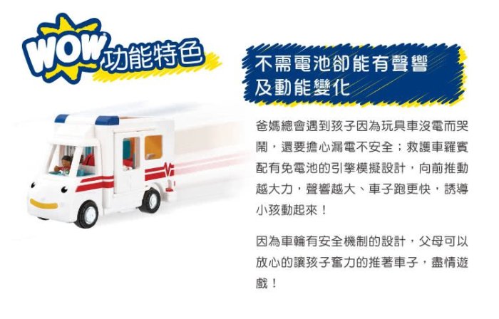 【WOW TOYS】緊急救護車 羅賓