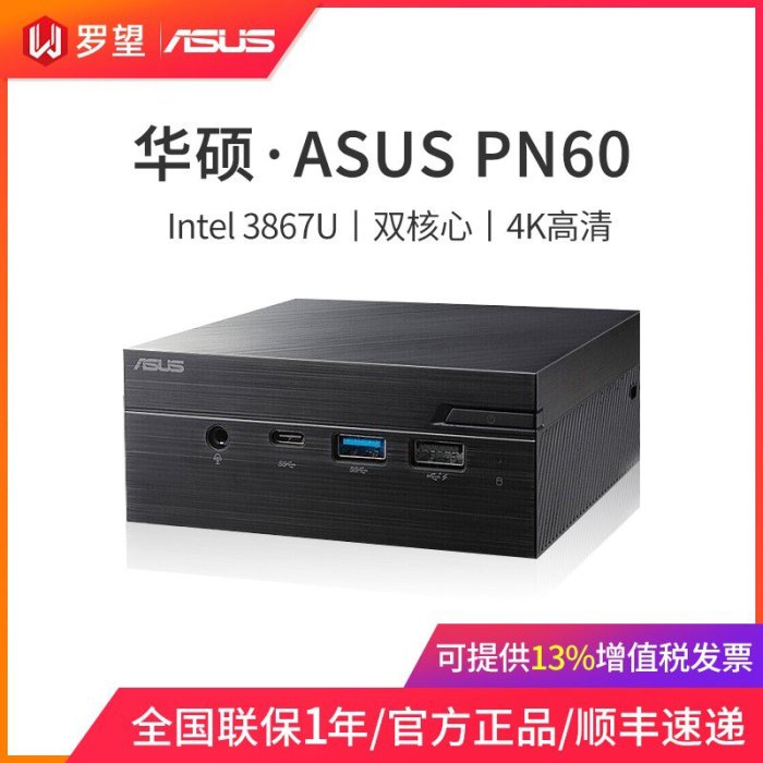 5Cgo【權宇】華碩迷你電腦 VIVO MINI PN60 3867U準系統 可加16G 32G 1TB WIN10含稅