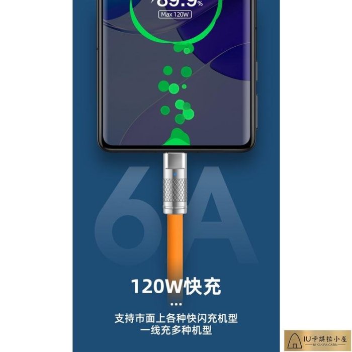 「现货送手機支架」120W 鋅合金機客數據線  華為手機usb充電線 vivoOPPO小米 超級快充 快充線iPhone【IU卡琪拉小屋】