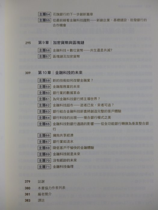 【月界二手書店2】FinTech金融科技聖經（絕版）_蘇珊．契斯蒂_商業周刊出版_原價480　〖商業〗AGH