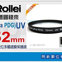 ☆閃新☆免運費~ Rollei 德國祿來 Pro Ultra Digital Grade UV 52mm 專業等級保護鏡(PDG UV,日本製造)