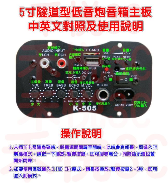 《禾悅3C》YONGLEE ENPERUR 5寸 隧道式音箱主板(帶麥克風插孔) 110~220V/12V 二用音箱主板