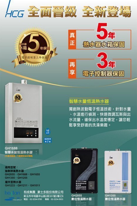 20公升【舊換新 宅配價】HCG 和成牌 20L 智慧型 數位恆溫 強制排氣 熱水器 GH-2055 GH2055