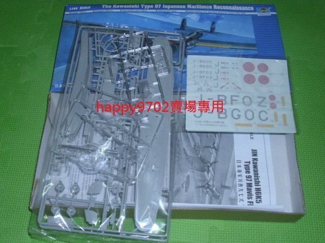 現貨 1/144 TRUMPETER  日本海軍 川西 九七式 飛行大艇 23型 01322