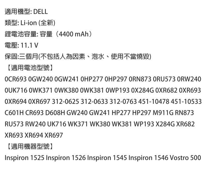 全新 DELL Inspiron 1525 1526 1545 1546 Vostro 500 電池