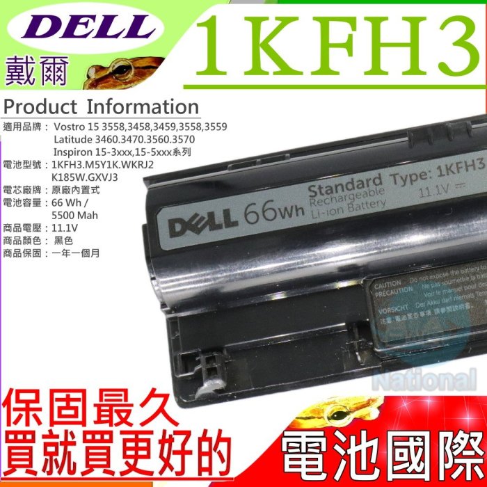 DELL 1KFH3 電池 適用 戴爾 Inspiron 14-3000 (3452),14-3000(3458)