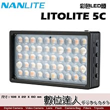 【數位達人】南光 NANLITE LITOLITE 5C 口袋 LED 全彩補光燈 15種情境效果 袖珍