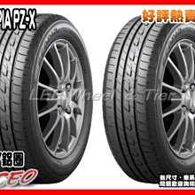 【桃園 小李輪胎】BRIDGESTONE 普利斯通 ECOPIA PZ-X 225-60-16 225-55-16 全系列 特價 歡迎詢價