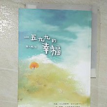 【書寶二手書T1／短篇_BMD】一五九九的幸福_陳一尚