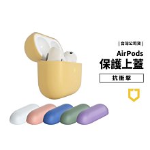 犀牛盾 Airpods Pro 2代 Pro2 耳機保護殼 上蓋保護殼 單上蓋 非套裝組 上蓋零售 耳機殼