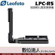 【數位達人】Leofoto 徠圖 LPC-R5 L型支架快板 EOSR5 相機 L型底板 L板 承架 穩定架 固定架