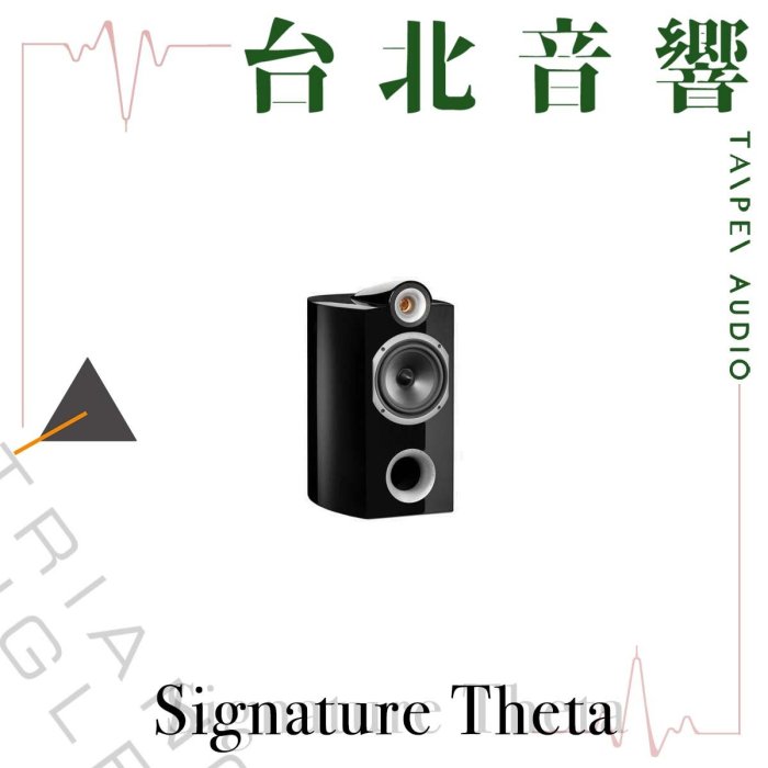 Triangle Signature Theta | 全新公司貨 | B&W喇叭 | 另售Signature Delta