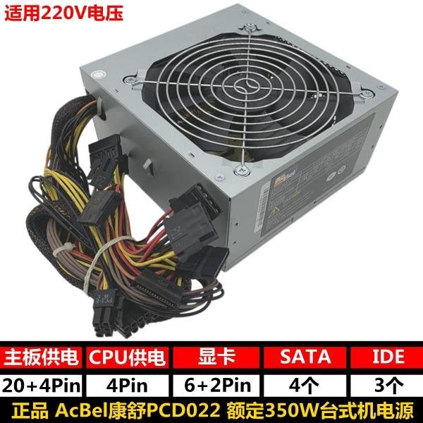 正品 AcBel康舒350W 400W 500W 600W 700W電竟桌機電腦靜音電源