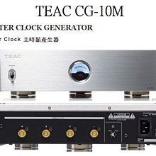 【富豪音響】高雄旗艦店 TEAC CG-10M 雙單聲道USB D/A轉換器 台灣公司貨 現場可測試