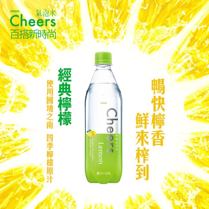 泰山 Cheers Lemon 檸檬氣泡水 4瓶(590ml/瓶)，全省超商皆可，宅配非宜蘭、花蓮、台東地區