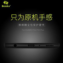 Benks 棒棒糖系列 華為 p10 plus 簡約輕薄 手機殼 手機保護殼 保護套 磨砂 防摔 半透明-阿晢3C