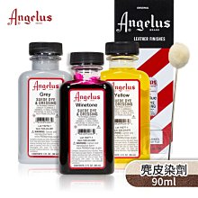 『ART小舖』Angelus 美國安吉魯斯 專業麂皮染劑90ml 單罐