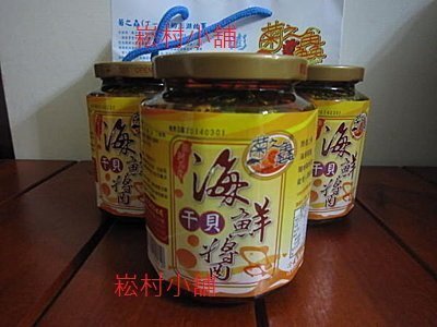 衝評價3瓶免運費~菊之鱻海鮮干貝醬(干貝xo醬)450公克~團購10瓶送開運紅包喲…