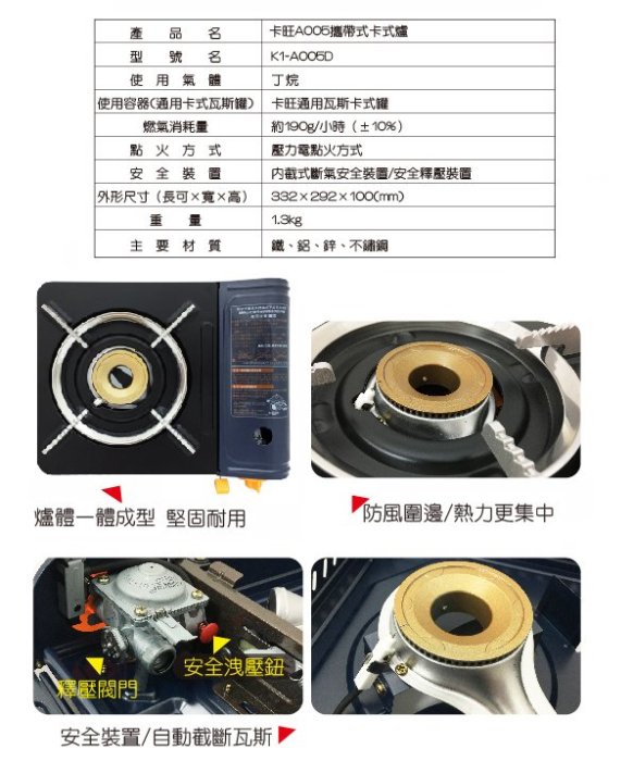 卡旺 K1-A005D 攜帶式 卡式爐 2.65KW 經典款 卡式瓦斯爐 堅固耐用 雙重安全防護 居家露營使用超安心