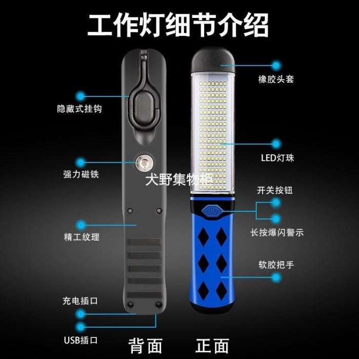 【熱賣精選】多功能充電工作燈led汽車維修燈應急燈補光燈LED電線路檢測照明燈-犬野集物柜2639