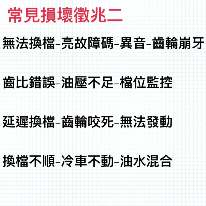 田尾自動變速箱，埤頭自動變速箱，溪州自動變速箱，竹塘自動變速箱，二林自動變速箱，大城自動變速箱，46